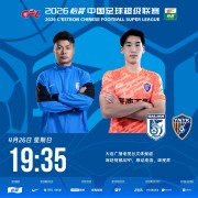 大连vs玉昆首发：四外援PK五外援，王智峰、朱鹏宇首发