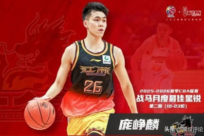 必赢体育-庞峥麟落选男篮出征名单引热议！球迷打抱不平“选人标准惹争议”